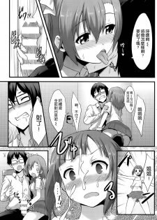 (C86) [chested (Toku)] Amai Yume o Meshiagare (Love Live!) [Chinese] [空気系☆漢化] - page 17