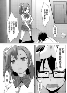 (C86) [chested (Toku)] Amai Yume o Meshiagare (Love Live!) [Chinese] [空気系☆漢化] - page 13