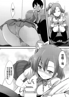 (C86) [chested (Toku)] Amai Yume o Meshiagare (Love Live!) [Chinese] [空気系☆漢化] - page 14