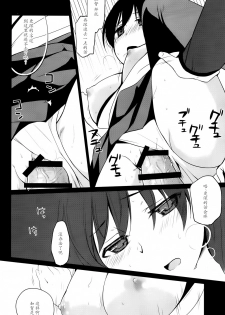 [Hitsuji 1ban Shibori (Hitsuji Hako)] Kaga wa Ikaga (Kantai Collection -KanColle-) [Chinese] [光年汉化组] [Digital] - page 19