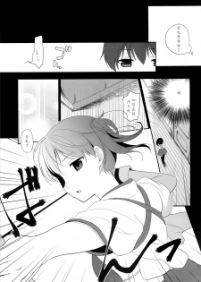 [Hitsuji 1ban Shibori (Hitsuji Hako)] Kaga wa Ikaga (Kantai Collection -KanColle-) [Chinese] [光年汉化组] [Digital] - page 8