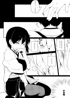 [Hitsuji 1ban Shibori (Hitsuji Hako)] Kaga wa Ikaga (Kantai Collection -KanColle-) [Chinese] [光年汉化组] [Digital] - page 15