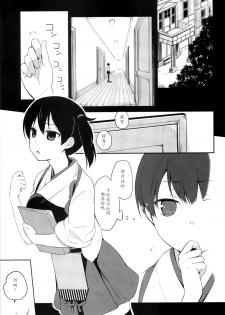 [Hitsuji 1ban Shibori (Hitsuji Hako)] Kaga wa Ikaga (Kantai Collection -KanColle-) [Chinese] [光年汉化组] [Digital] - page 6