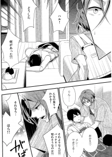 (Renai Endorphin) [Torinet (Oshidori)] Maidroid!? Haruka-chan (Free!) - page 13