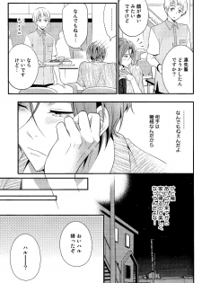 (Renai Endorphin) [Torinet (Oshidori)] Maidroid!? Haruka-chan (Free!) - page 12