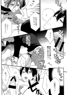 (Renai Endorphin) [Torinet (Oshidori)] Maidroid!? Haruka-chan (Free!) - page 17