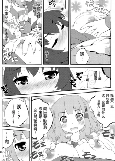 (C86) [Purimomo (Goyac)] Himegoto Flowers 7 (Yuru Yuri) [Chinese] [无毒汉化组] - page 10