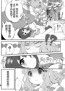 (C86) [Purimomo (Goyac)] Himegoto Flowers 7 (Yuru Yuri) [Chinese] [无毒汉化组] - page 8