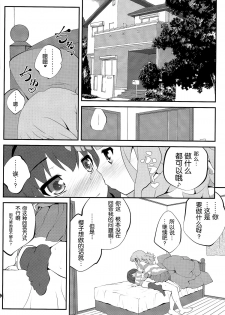 (C86) [Purimomo (Goyac)] Himegoto Flowers 7 (Yuru Yuri) [Chinese] [无毒汉化组] - page 4