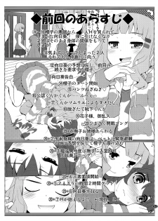 (C86) [Purimomo (Goyac)] Himegoto Flowers 7 (Yuru Yuri) [Chinese] [无毒汉化组] - page 3