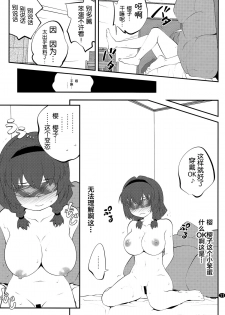 (C86) [Purimomo (Goyac)] Himegoto Flowers 7 (Yuru Yuri) [Chinese] [无毒汉化组] - page 11