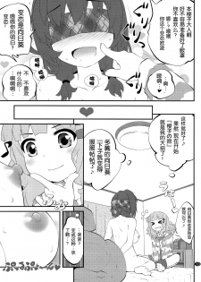 (C86) [Purimomo (Goyac)] Himegoto Flowers 7 (Yuru Yuri) [Chinese] [无毒汉化组] - page 13