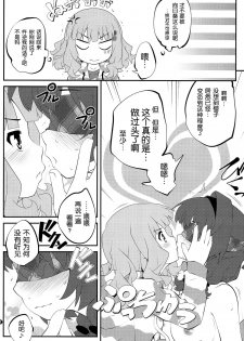 (C86) [Purimomo (Goyac)] Himegoto Flowers 7 (Yuru Yuri) [Chinese] [无毒汉化组] - page 12