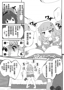 (C86) [Purimomo (Goyac)] Himegoto Flowers 7 (Yuru Yuri) [Chinese] [无毒汉化组] - page 7