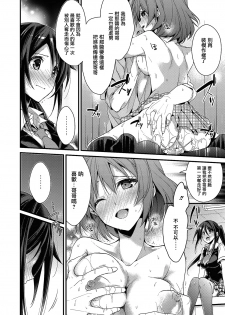 [Mizuyuki] Idol no Katachi Kouhen (COMIC Megastore Alpha 2014-03) [Chinese] [无毒汉化组] [Digital] - page 8