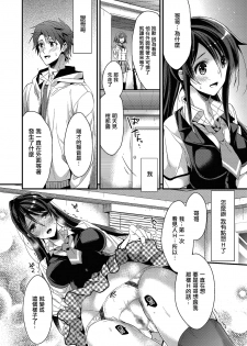 [Mizuyuki] Idol no Katachi Kouhen (COMIC Megastore Alpha 2014-03) [Chinese] [无毒汉化组] [Digital] - page 12