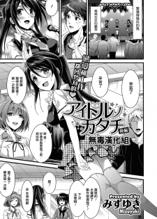 [Mizuyuki] Idol no Katachi Kouhen (COMIC Megastore Alpha 2014-03) [Chinese] [无毒汉化组] [Digital] - page 1