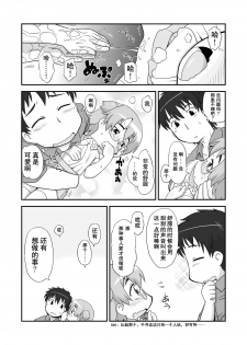 [PH-BU (Gozen)] Hirogacchattemo ii no 1-6 + Special [Chinese] [巫毒汉化组] - page 13