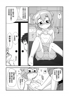 [PH-BU (Gozen)] Hirogacchattemo ii no 1-6 + Special [Chinese] [巫毒汉化组] - page 5