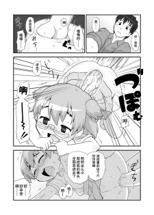 [PH-BU (Gozen)] Hirogacchattemo ii no 1-6 + Special [Chinese] [巫毒汉化组] - page 7