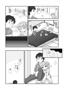 [PH-BU (Gozen)] Hirogacchattemo ii no 1-6 + Special [Chinese] [巫毒汉化组] - page 4