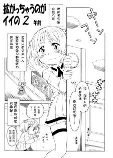 [PH-BU (Gozen)] Hirogacchattemo ii no 1-6 + Special [Chinese] [巫毒汉化组] - page 41