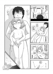 [PH-BU (Gozen)] Hirogacchattemo ii no 1-6 + Special [Chinese] [巫毒汉化组] - page 18