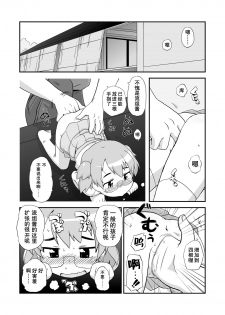 [PH-BU (Gozen)] Hirogacchattemo ii no 1-6 + Special [Chinese] [巫毒汉化组] - page 6