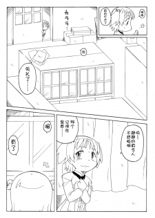 [PH-BU (Gozen)] Hirogacchattemo ii no 1-6 + Special [Chinese] [巫毒汉化组] - page 42