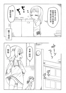[PH-BU (Gozen)] Hirogacchattemo ii no 1-6 + Special [Chinese] [巫毒汉化组] - page 26