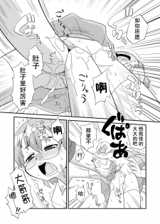 [PH-BU (Gozen)] Hirogacchattemo ii no 1-6 + Special [Chinese] [巫毒汉化组] - page 12