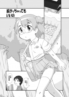 [PH-BU (Gozen)] Hirogacchattemo ii no 1-6 + Special [Chinese] [巫毒汉化组] - page 3