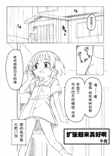 [PH-BU (Gozen)] Hirogacchattemo ii no 1-6 + Special [Chinese] [巫毒汉化组] - page 23