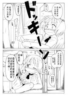 [PH-BU (Gozen)] Hirogacchattemo ii no 1-6 + Special [Chinese] [巫毒汉化组] - page 47