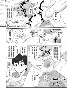 [PH-BU (Gozen)] Hirogacchattemo ii no 1-6 + Special [Chinese] [巫毒汉化组] - page 8