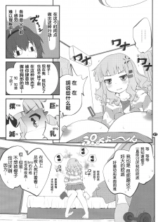 (C86) [Purimomo (Goyac)] Himegoto Flowers 7 (YuruYuri) [Chinese] [无毒汉化组] - page 7