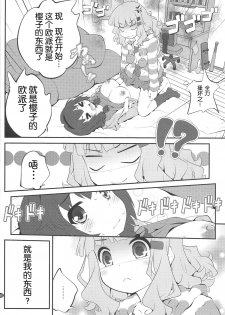 (C86) [Purimomo (Goyac)] Himegoto Flowers 7 (YuruYuri) [Chinese] [无毒汉化组] - page 8