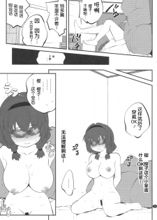 (C86) [Purimomo (Goyac)] Himegoto Flowers 7 (YuruYuri) [Chinese] [无毒汉化组] - page 11