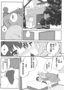 (C86) [Purimomo (Goyac)] Himegoto Flowers 7 (YuruYuri) [Chinese] [无毒汉化组] - page 4