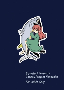 [E project (Go3)] Maguro (Touhou Project) [English] {KFC Translations} [Digital] - page 18