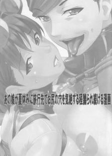 (C86) [Tairikukan Dandoudan Dan (Sakura Romako)] Anoko ga Natsuyasumi ni Ryokou saki de Oshiri no Ana wo Kizetsu suru hodo Naburare tsuzukeru Manga - page 2