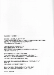 (C86) [Tairikukan Dandoudan Dan (Sakura Romako)] Anoko ga Natsuyasumi ni Ryokou saki de Oshiri no Ana wo Kizetsu suru hodo Naburare tsuzukeru Manga - page 28