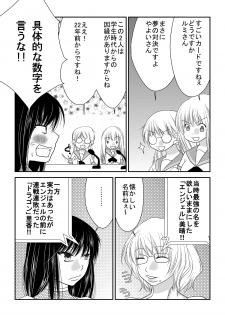 [Nanohana 800] Nanohana Gakuen Ero Joou Ketteisen - page 8