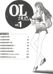[Tanaka Kouji] Suteki na OL 1 | OL誘惑 1 [Chinese] - page 3