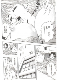 [Tanaka Kouji] Suteki na OL 1 | OL誘惑 1 [Chinese] - page 23