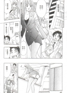 [Tanaka Kouji] Suteki na OL 1 | OL誘惑 1 [Chinese] - page 47