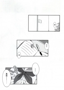 (C86) [E ni Kaita Mochi (Itamochi)] Love Yukiho (Love Live!) [Chinese] [脸肿汉化组] - page 3