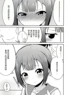 (C86) [E ni Kaita Mochi (Itamochi)] Love Yukiho (Love Live!) [Chinese] [脸肿汉化组] - page 25