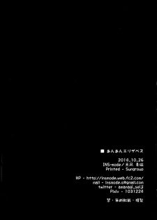(SC65) [INS-mode (Amanagi Seiji)] An-An Elizabeth (Nanatsu no Taizai) [Chinese] [脸肿汉化组] - page 18
