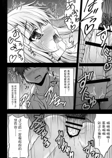 (SC65) [SHINING (Shaian)] Onii-chan... Illya to Ecchi Shiyo... (Fate/kaleid liner Prisma Illya) [Chinese] [脸肿汉化组] - page 11